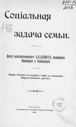 Социальная задача семьи