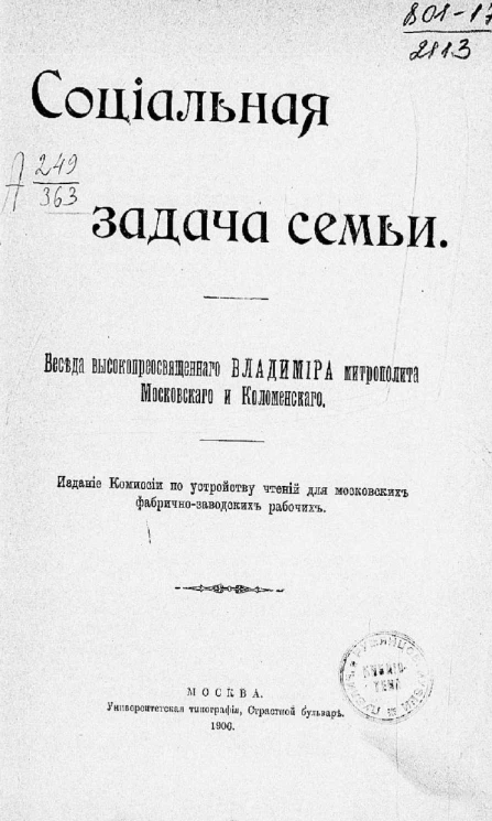 Социальная задача семьи