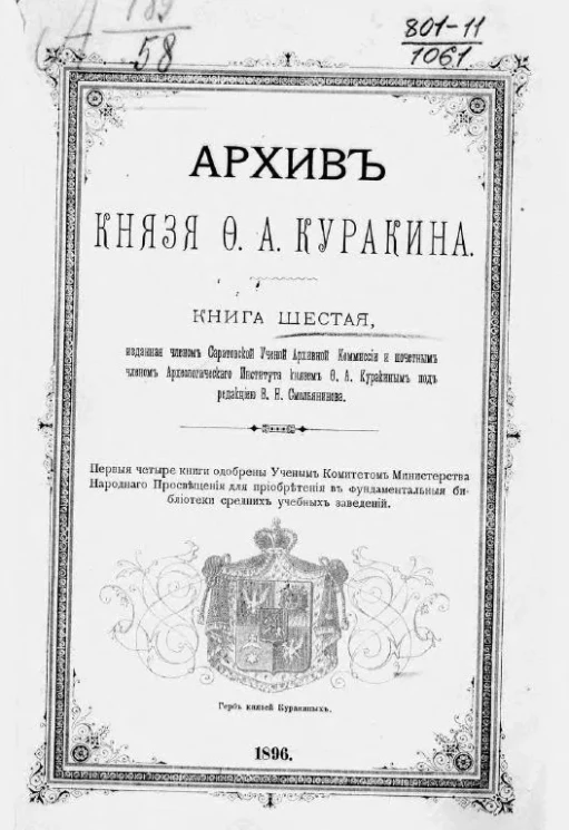 Архив князя Ф.А. Куракина. Книга 6