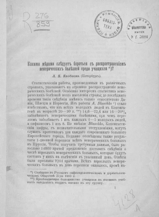 Какими мерами следует бороться с распространением венерических болезней среди учащихся?