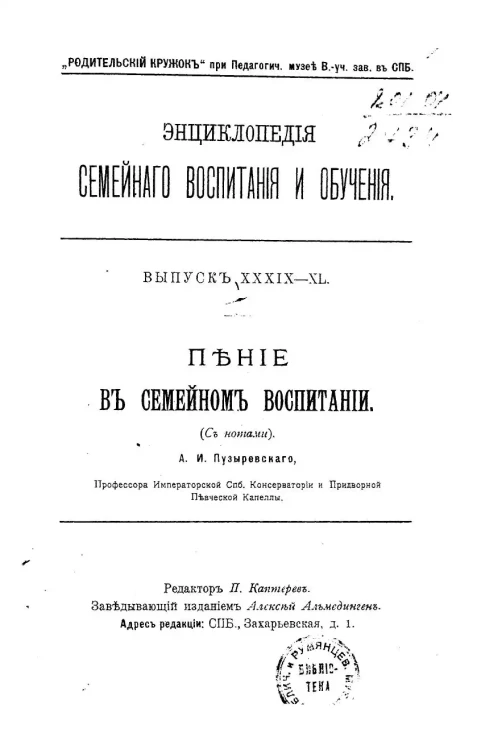Энциклопедия семейного воспитания и обучения. Выпуск 39-40. Пение в семейном воспитании