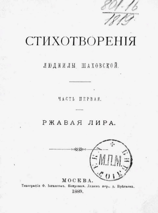Стихотворения Людмилы Шаховской. Часть 1