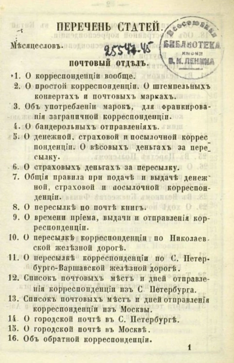 Календарь почт и телеграфов на 1867 год