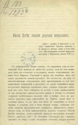 Ипатий Потей, киевский униатский митрополит