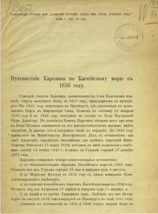 Путешествие Карелина по Каспийскому морю в 1836 году