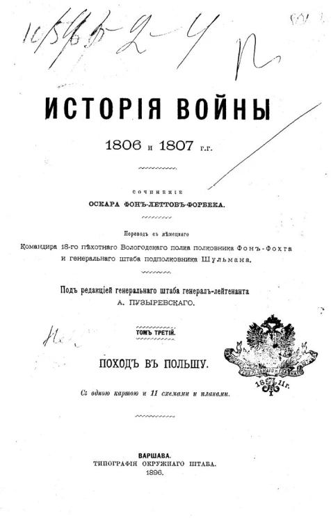 История войны 1806 и 1807 годов. Том 3. Поход в Польшу