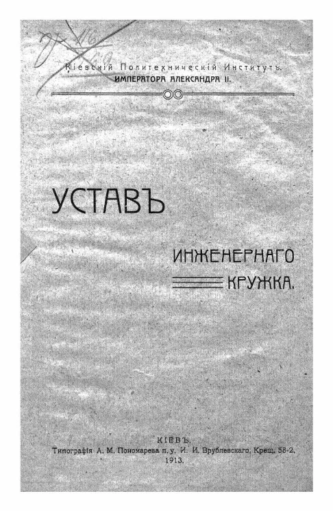 Устав инженерного кружка