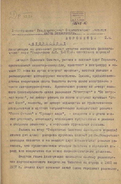 Творчество А.П. Чапыгина советского периода 