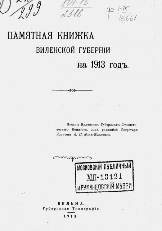 Памятная книжка Виленской губернии на 1913 год