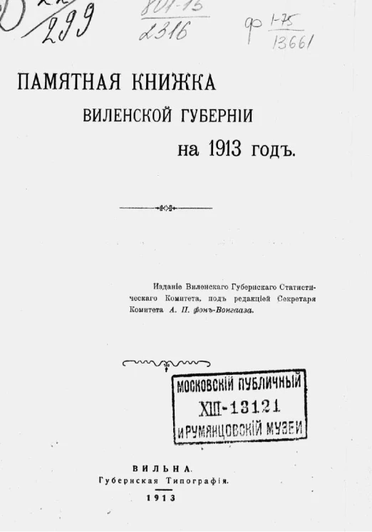 Памятная книжка Виленской губернии на 1913 год