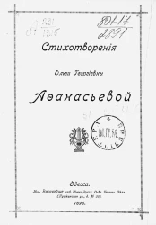 Стихотворения Ольги Георгиевны Афанасьевой