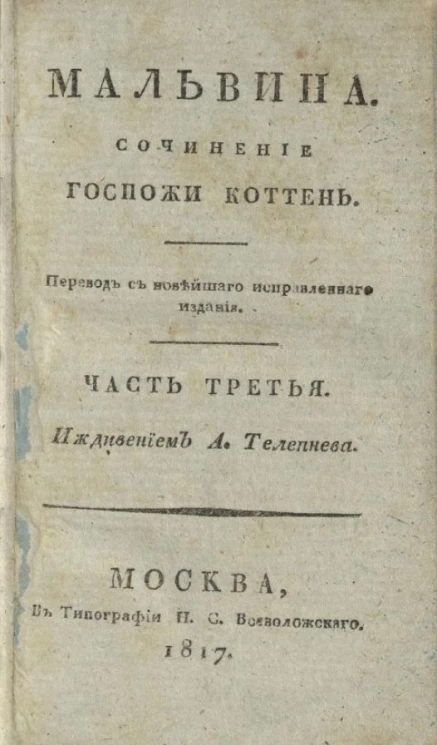 Мальвина. Часть 3