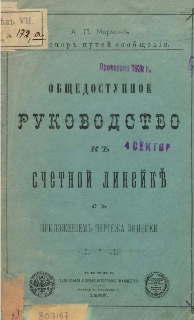 Общедоступное руководство к счетной линейке с приложением чертежа линейки