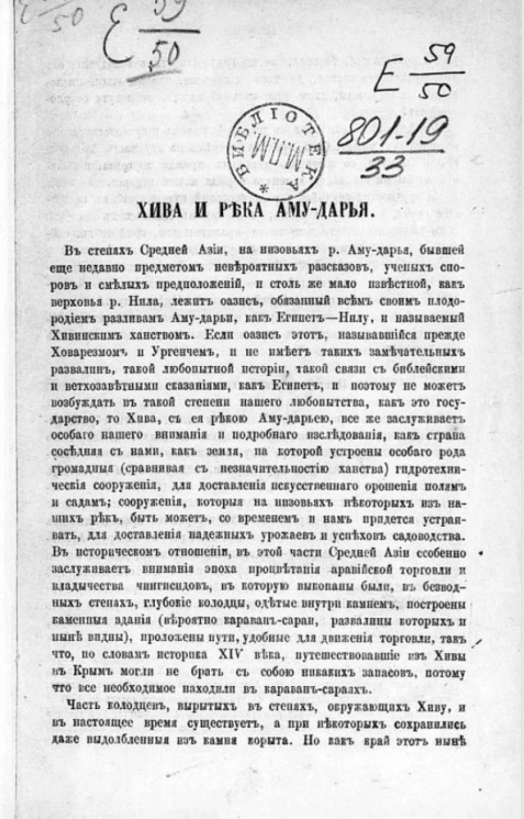 Хива и река Аму-Дарья 