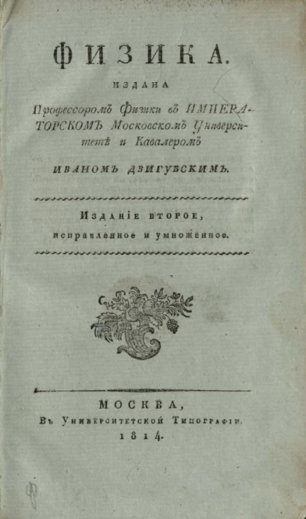 Физика. Издание 2