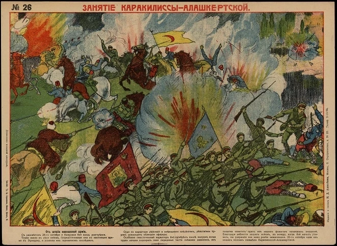 Занятие Каракалиссы-Алашкертской, № 26