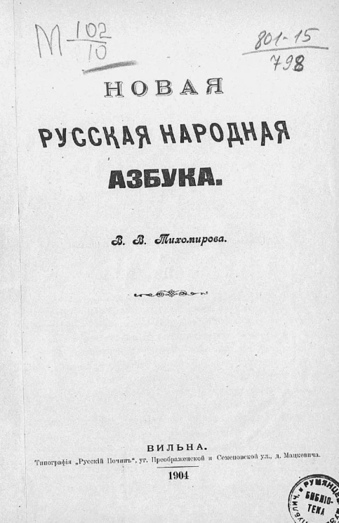 Новая русская народная азбука
