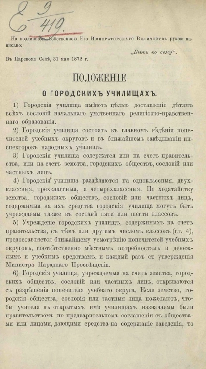 Положение о городских училищах