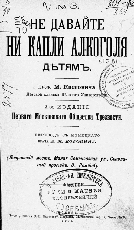 Не давайте ни капли алкоголя детям. Издание 2