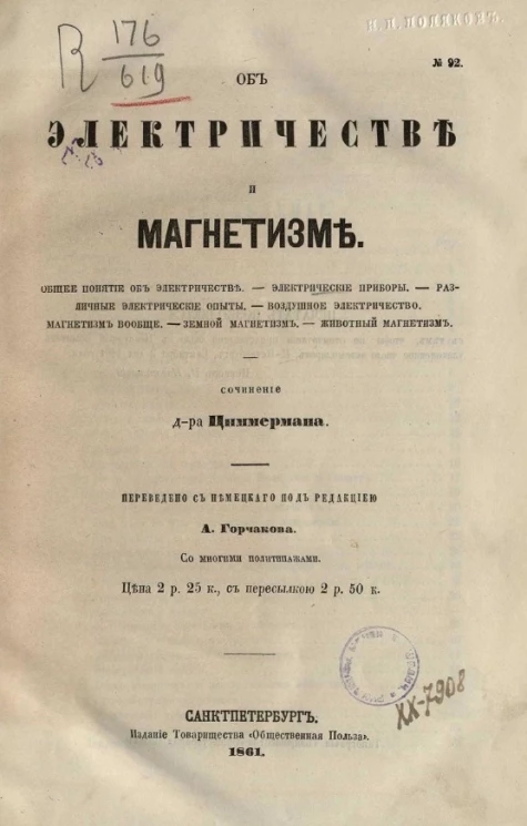 Об электричестве и магнетизме