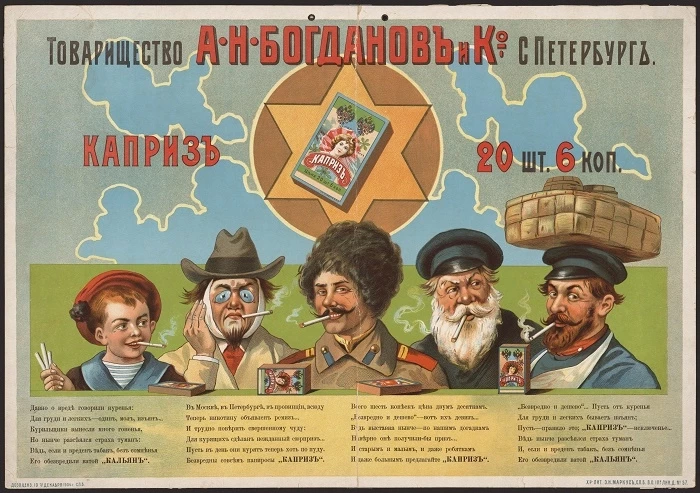 Каприз. Товарищество А.Н. Богданов и К°