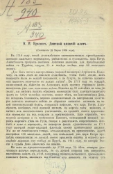 Донской казачий флот (сообщение 28 марта 1886 года) 