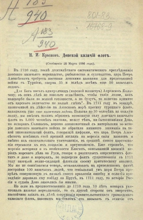 Донской казачий флот (сообщение 28 марта 1886 года) 