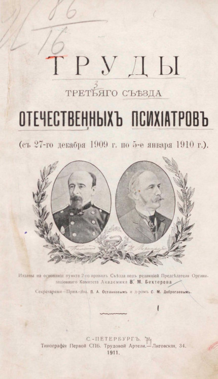 Труды третьего съезда отечественных психиатров с 27 декабря 1909 года по 5 января 1910 года