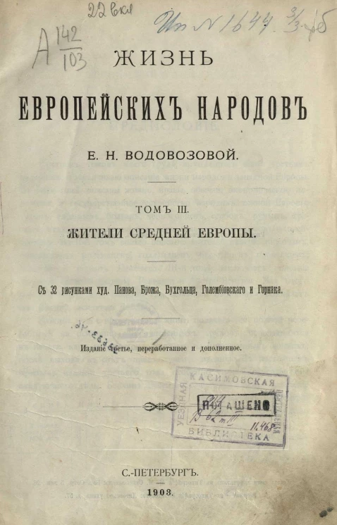 Жизнь европейских народов. Том 3. Жители Средней Европы. Издание 3