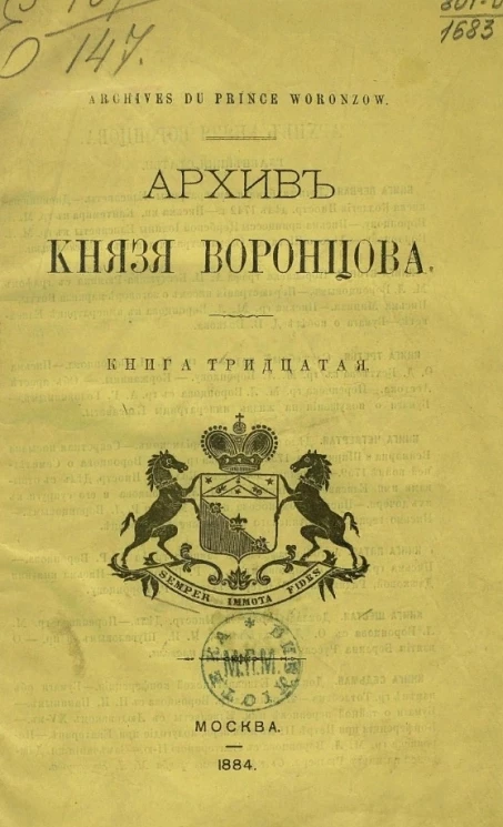 Архив князя Воронцова. Книга 30. Письма Рожерсона, Н. Н. Новосильцова, историков Миллера и Бантыша-Каменскаго, Поццо-ди-Борго, князя Куракина и других лиц