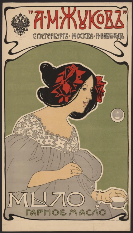 Мыло гарное масло "А.М. Жуков", Санкт-Петербург, Москва, Нижний Новгород