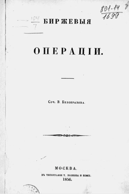 Биржевые операции