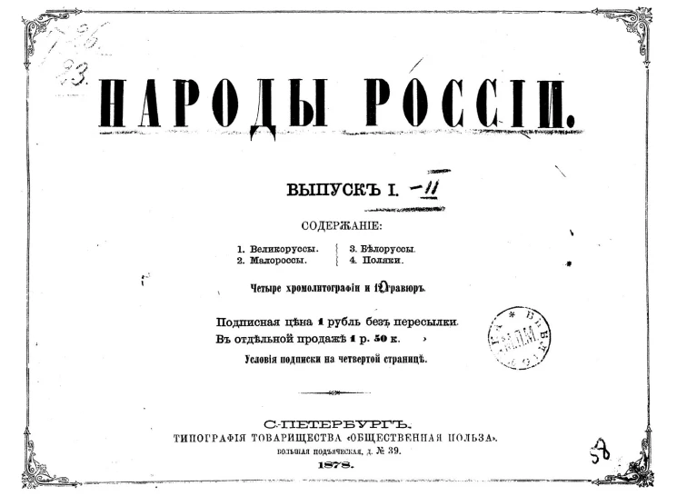 Народы России. Живописный альбом. Выпуск 1