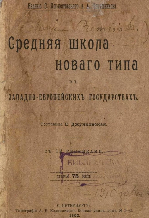 Средняя школа нового типа в западно-европейских государствах