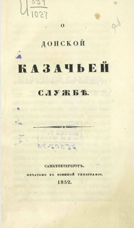 О донской казачьей службе