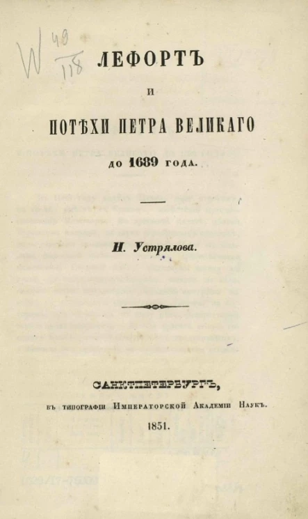 Лефорт и потехи Петра Великого до 1689 года
