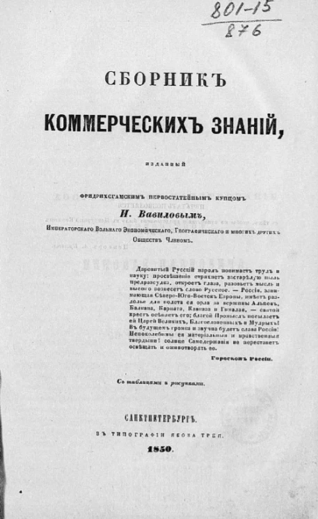 Сборник коммерческих знаний