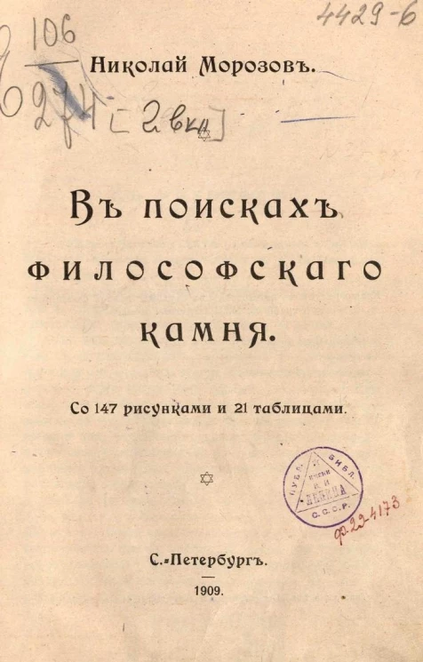 В поисках философского камня