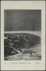 Японский сторожевой пост, № 61. Серия 8. Открытое письмо