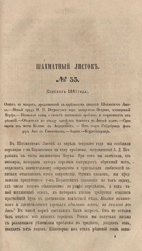 Шахматный листок. 1861 год. № 33