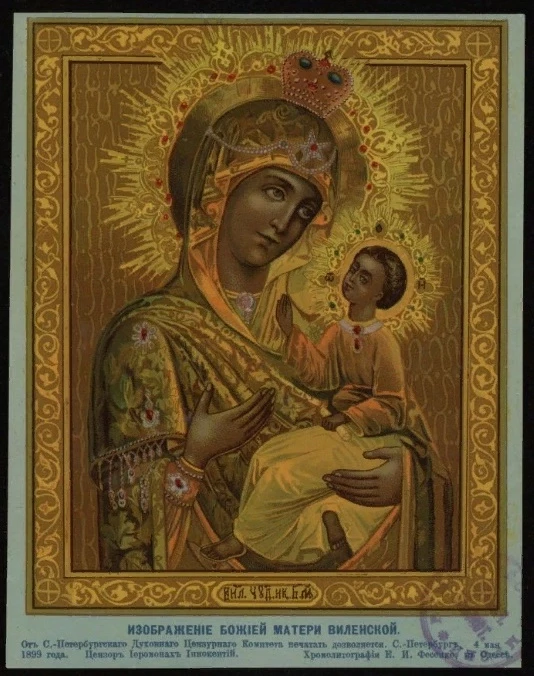 Изображение Божией Матери Виленской