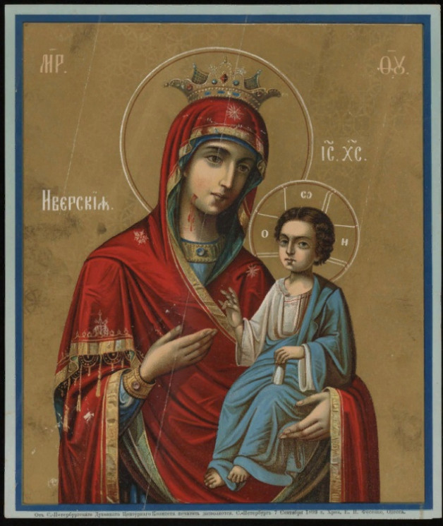 Иверская икона Божией Матери. Издание 1893 года