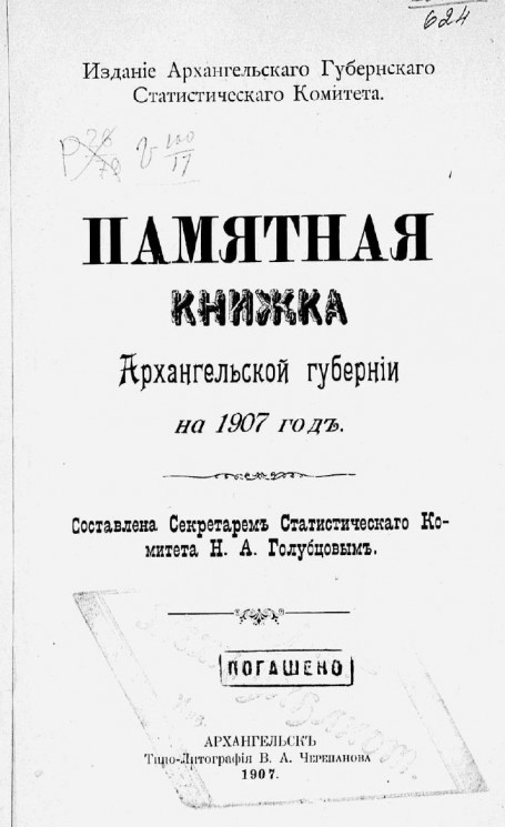 Памятная книжка Архангельской губернии на 1907 год