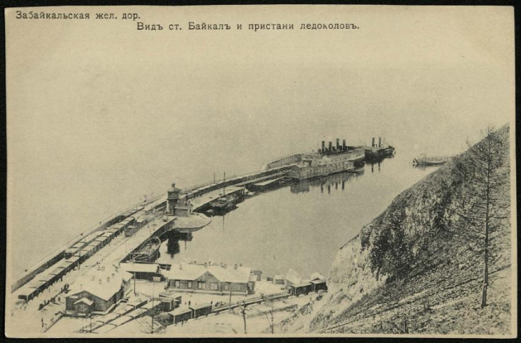 Забайкальская железная дорога. Вид станции Байкал и пристани ледоколов. Открытое письмо