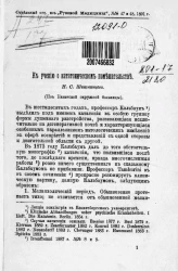 К учению о кататоническом помешательстве