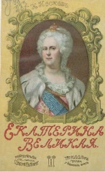 Императрица Екатерина II