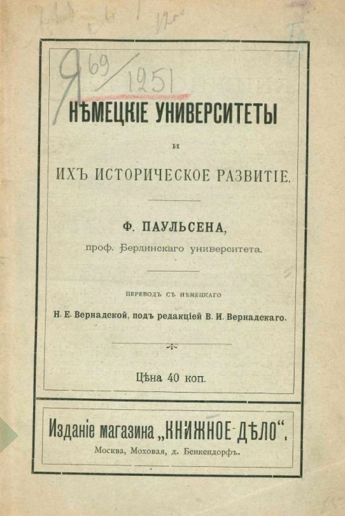 Немецкие университеты и их историческое развитие