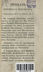 Приказ военного министерства, Санкт-Петербург, мая 3-го дня 18329 года, № 2