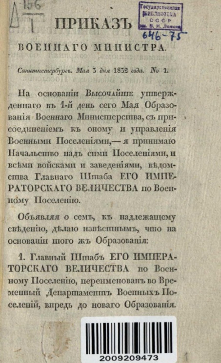 Приказ военного министерства, Санкт-Петербург, мая 3-го дня 18329 года, № 2
