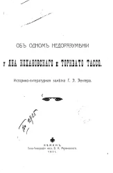 Об одном недоразумении у Яна Кохановского и Торквато Тассо